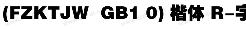 (FZKTJW  GB1 0) 楷体 R字体转换